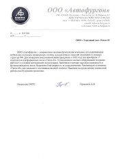 ООО «АВТОФУРГОН»